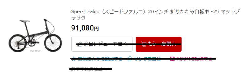 DAHON購入画像