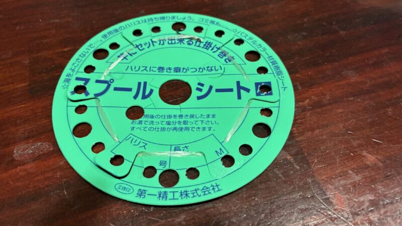第一精工の仕掛け巻き